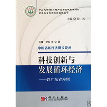 科技創(chuàng)新與發(fā)展循環(huán)經(jīng)濟(jì)——以廣東省為例