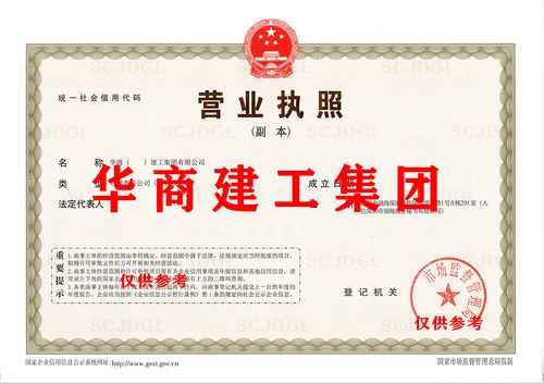 華商建工集團工商特批字號轉(zhuǎn)讓及其工程與科技研究發(fā)展前景分析